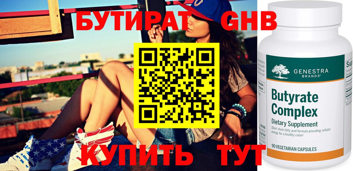Касимов  БУТИРАТ  Вход с VPN  Бутират буратино 