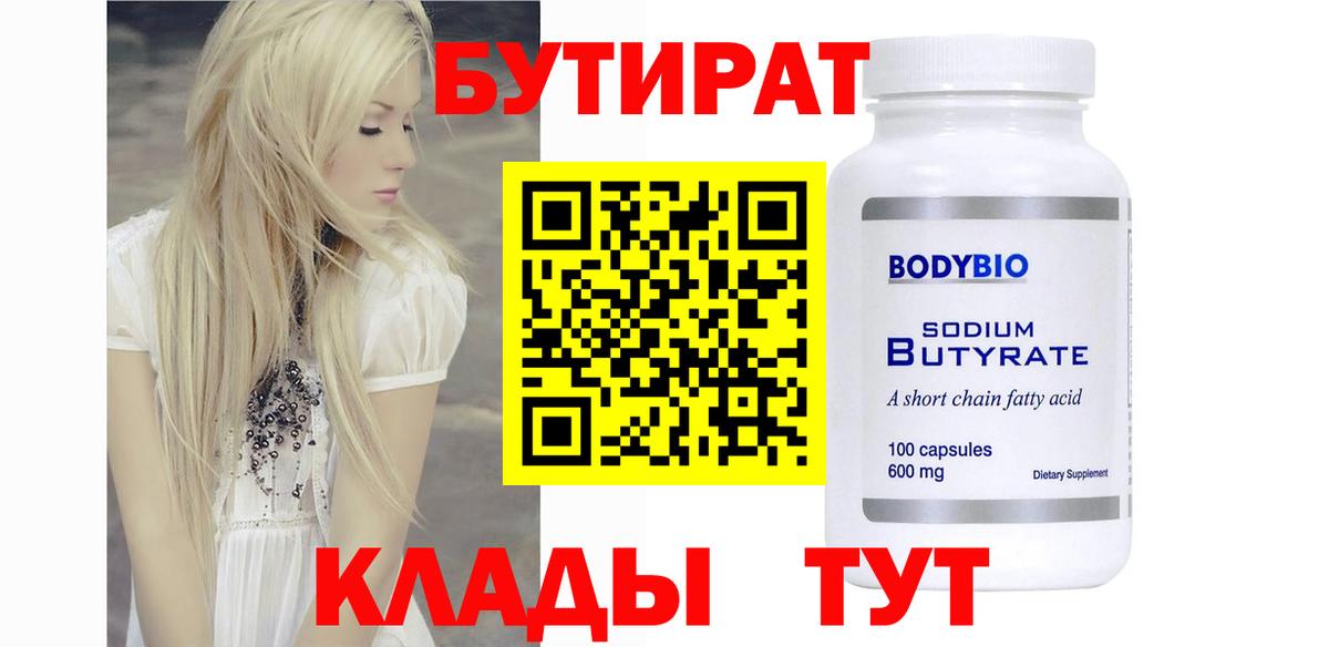 Бутират бутик Касимов