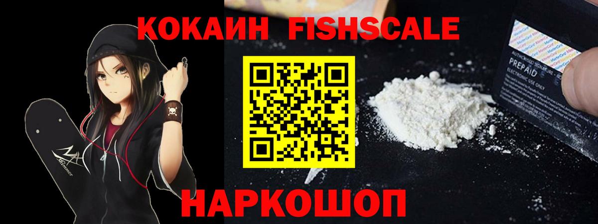 Касимов  КОКАИН Перу  Cocaine Fish Scale  Вход с VPN 