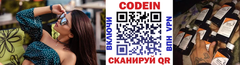 Кодеин напиток Lean (лин)  Касимов 