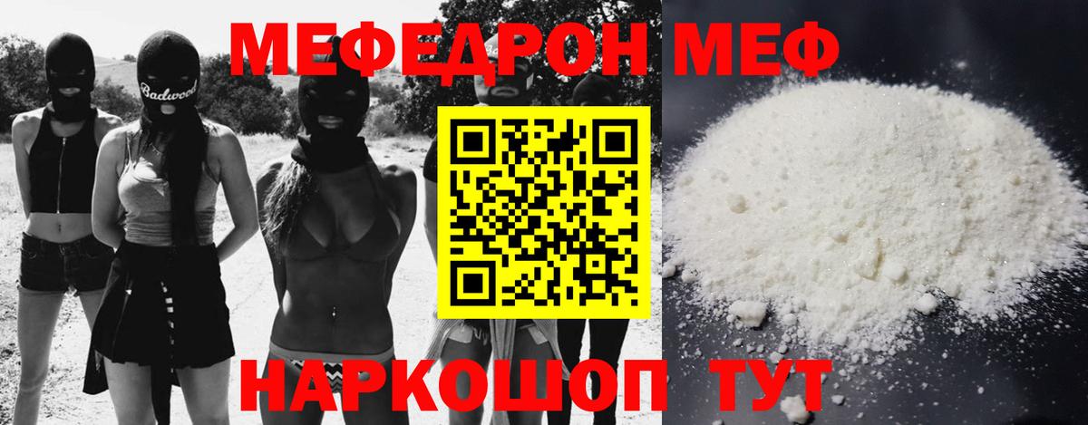 Мефедрон кристаллы  Вход с VPN  МЕФ  Меф  Касимов  Мефедрон 4 MMC 