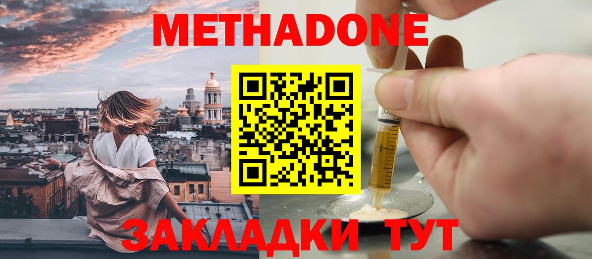 МЕТАДОН VHQ  Метадон кристалл  Касимов  Вход с VPN 