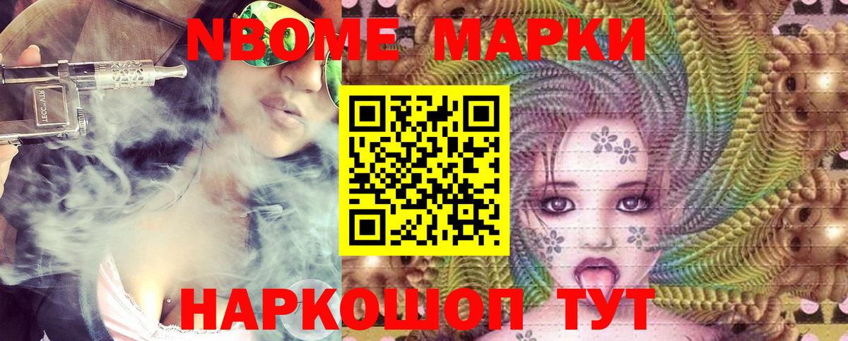 Марки NBOMe 1,5мг Касимов